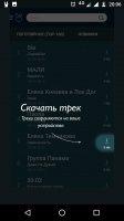 Zaycev.net Скриншот 10