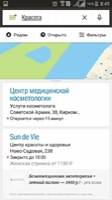 2ГИС Скриншот 1