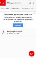 Adobe Reader Скриншот 4