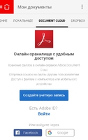 Adobe Reader Скриншот 8