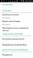 Snapchat Скриншот 8